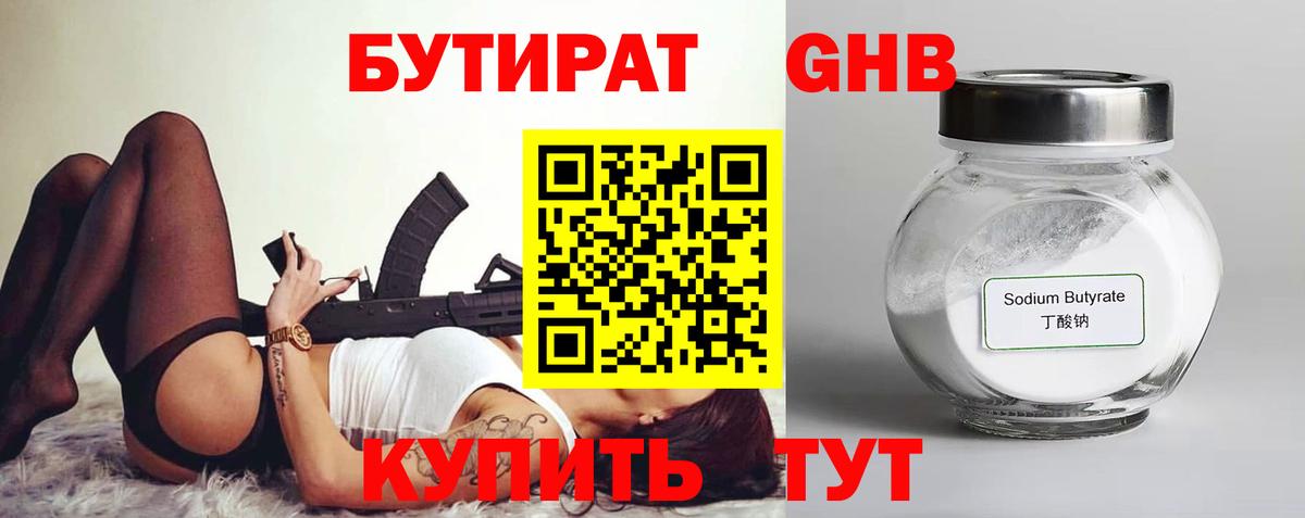 БУТИРАТ жидкий экстази  Вход с VPN  Лангепас 