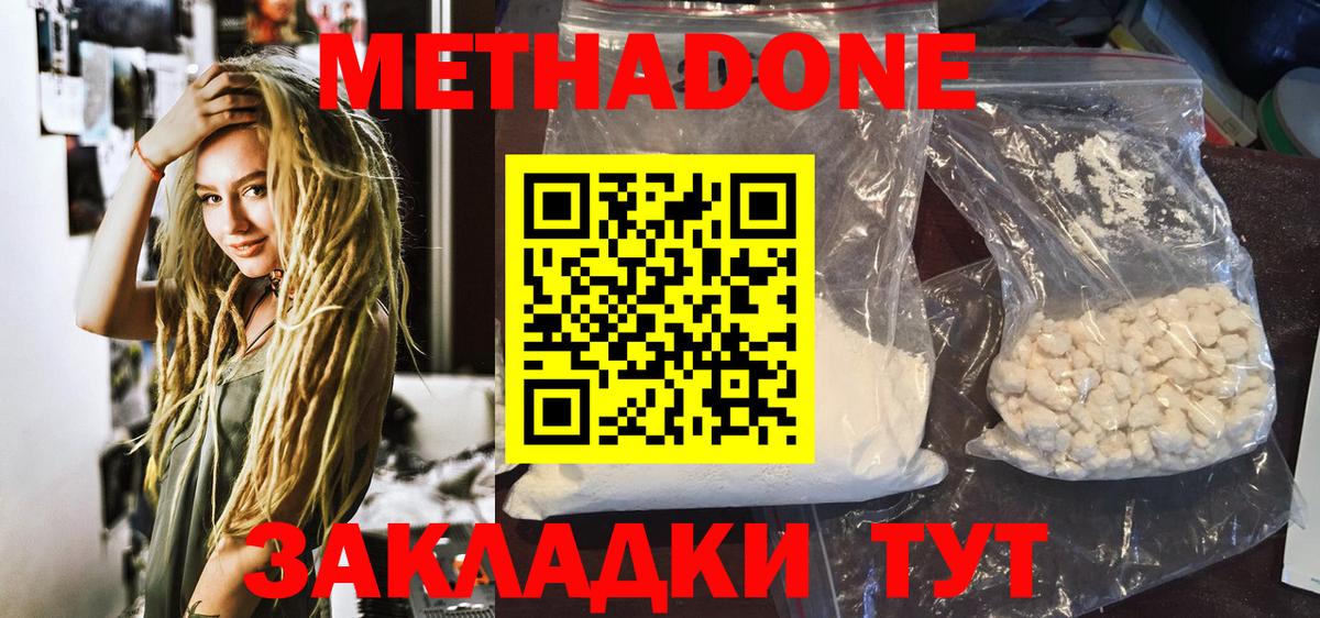 Лангепас  Метадон methadone  Вход с VPN  Метадон белоснежный 