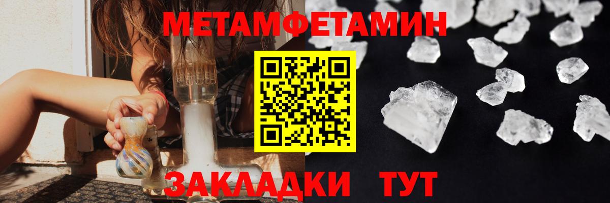 Первитин Methamphetamine Лангепас