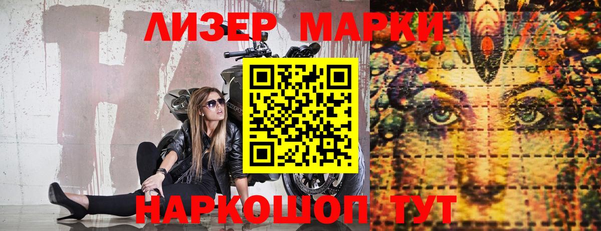 Наркотические марки 1500мкг Лангепас